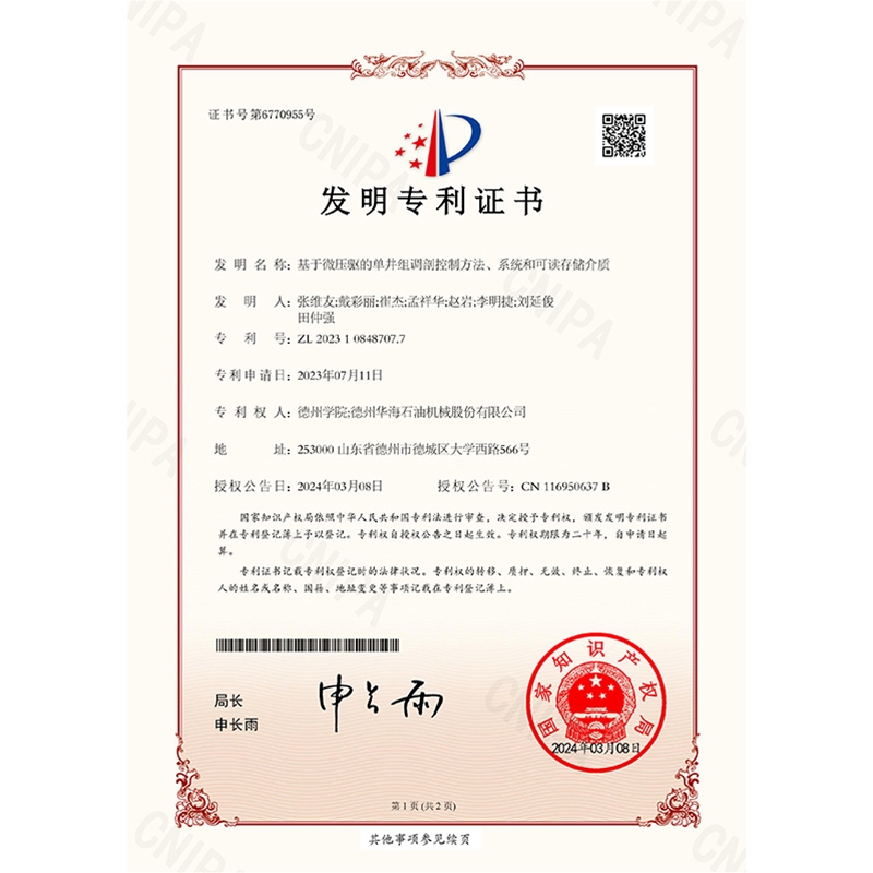 （發(fā)明）(2024.3.8)基于微壓驅(qū)的單井組調(diào)剖控制方法、系統(tǒng)和可讀存儲介質(zhì)-1